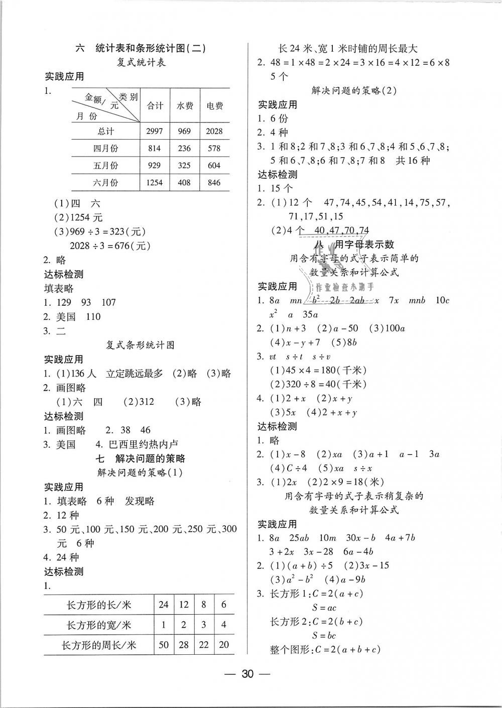 2018年新課標(biāo)兩導(dǎo)兩練高效學(xué)案五年級數(shù)學(xué)上冊鳳凰版僅限陜西省內(nèi)使用 第6頁