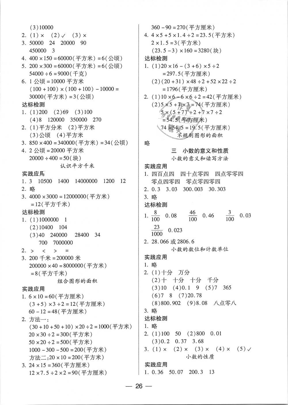 2018年新課標(biāo)兩導(dǎo)兩練高效學(xué)案五年級(jí)數(shù)學(xué)上冊(cè)鳳凰版僅限陜西省內(nèi)使用 第2頁(yè)