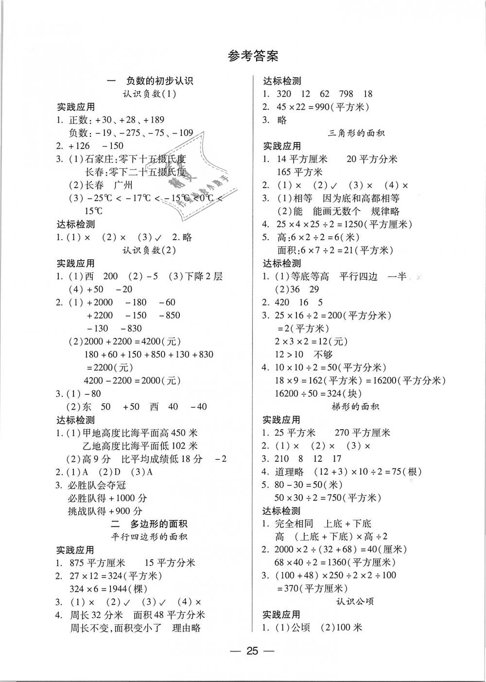 2018年新課標(biāo)兩導(dǎo)兩練高效學(xué)案五年級(jí)數(shù)學(xué)上冊(cè)鳳凰版僅限陜西省內(nèi)使用 第1頁(yè)