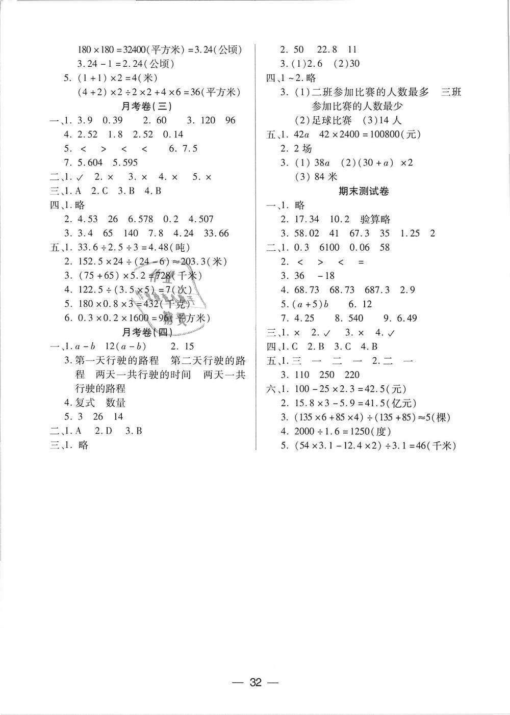 2018年新課標(biāo)兩導(dǎo)兩練高效學(xué)案五年級(jí)數(shù)學(xué)上冊(cè)鳳凰版僅限陜西省內(nèi)使用 第8頁(yè)