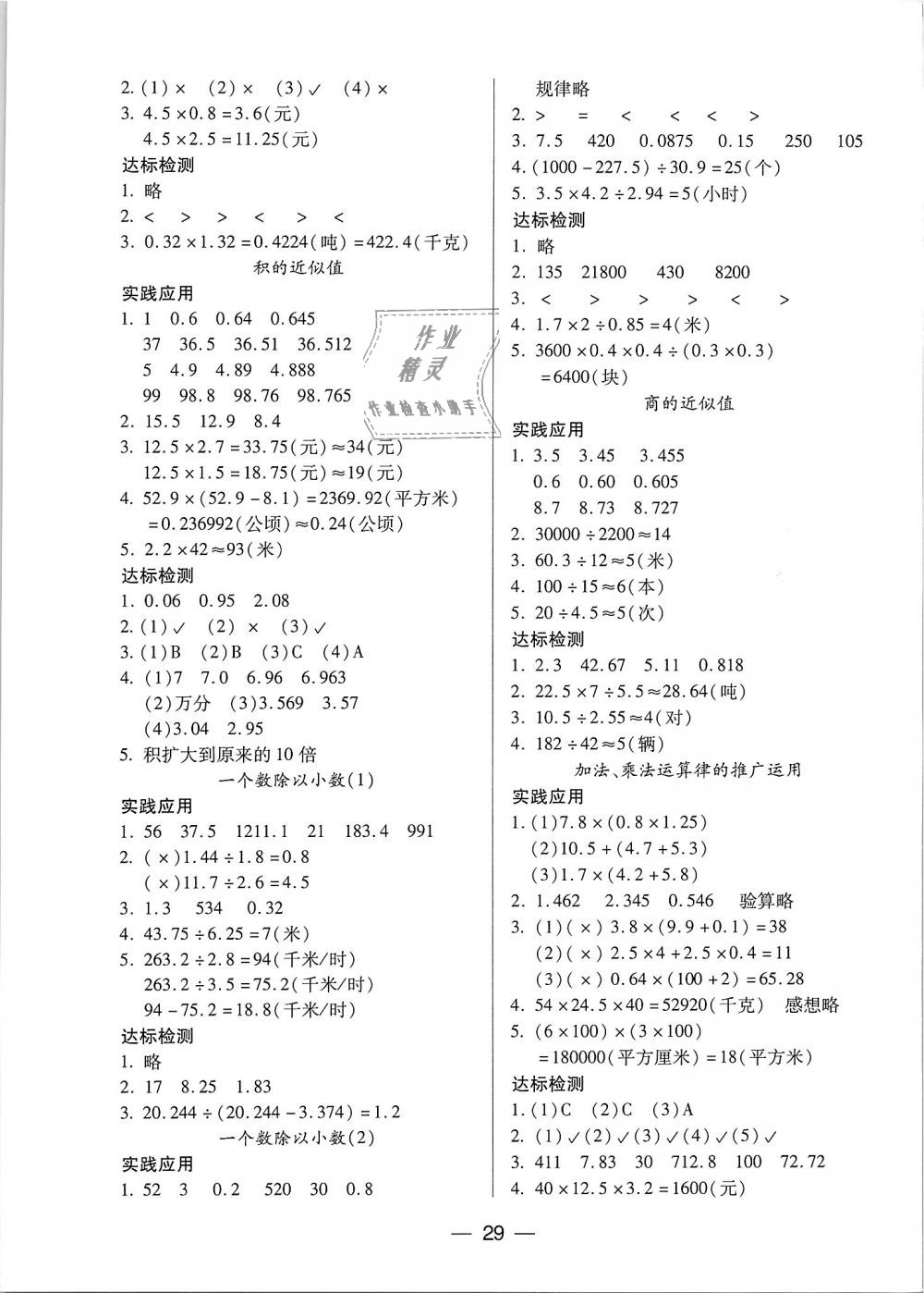 2018年新課標兩導兩練高效學案五年級數(shù)學上冊鳳凰版僅限陜西省內(nèi)使用 第5頁