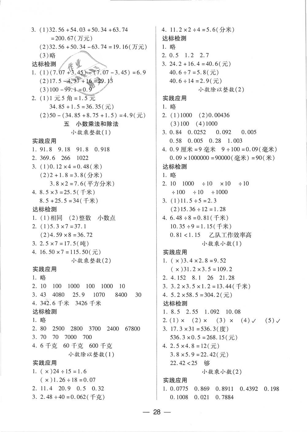 2018年新課標(biāo)兩導(dǎo)兩練高效學(xué)案五年級(jí)數(shù)學(xué)上冊(cè)鳳凰版僅限陜西省內(nèi)使用 第4頁(yè)