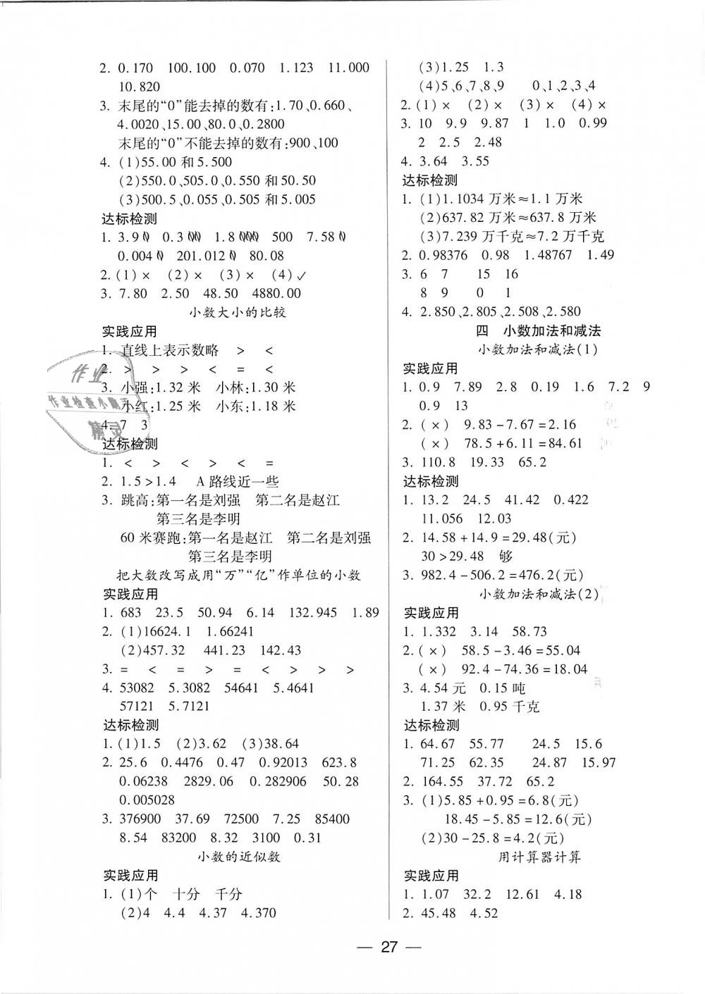 2018年新課標兩導兩練高效學案五年級數(shù)學上冊鳳凰版僅限陜西省內(nèi)使用 第3頁