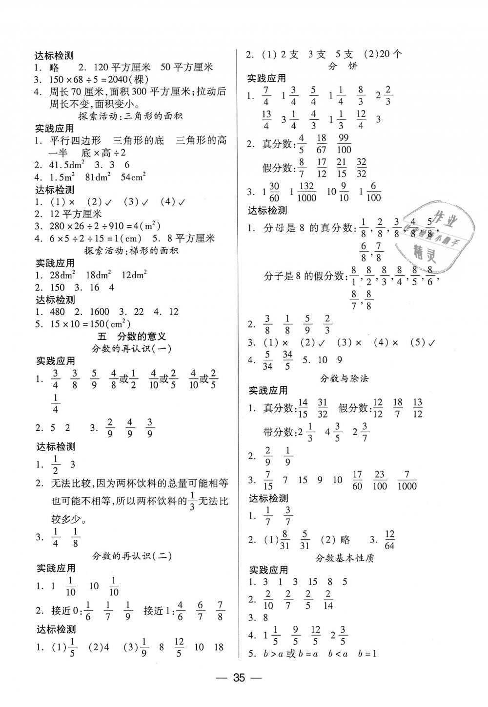 2018年新課標兩導兩練高效學案五年級數(shù)學上冊北師大版 第3頁