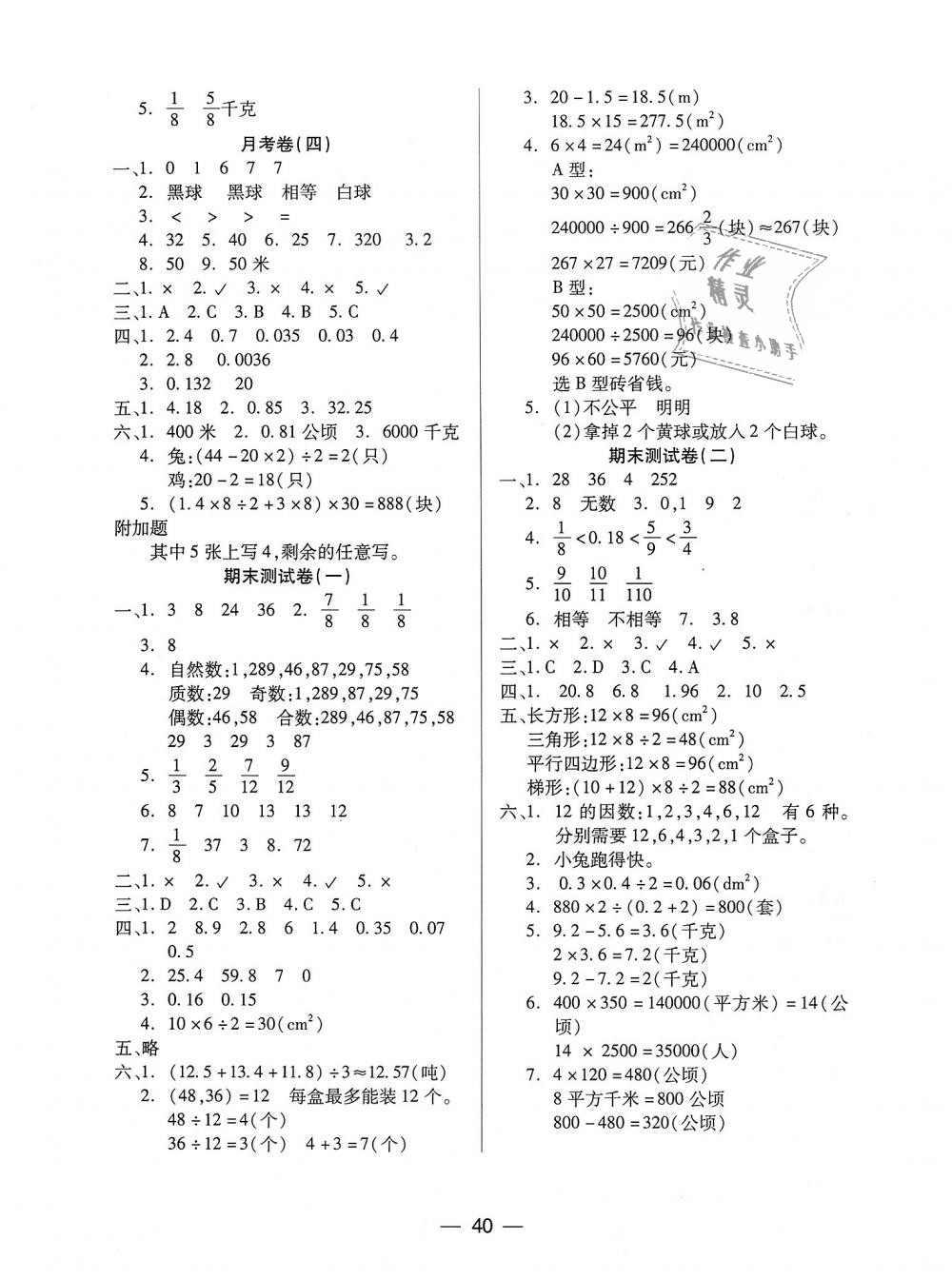 2018年新課標兩導兩練高效學案五年級數(shù)學上冊北師大版 第8頁