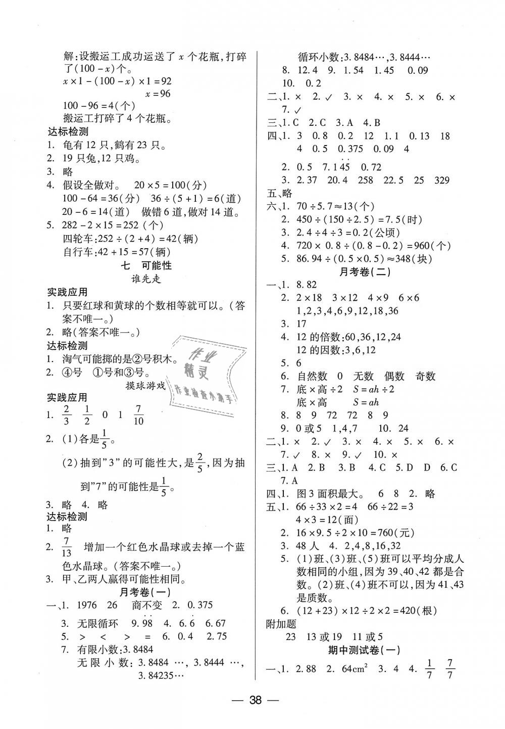 2018年新課標兩導兩練高效學案五年級數學上冊北師大版 第6頁