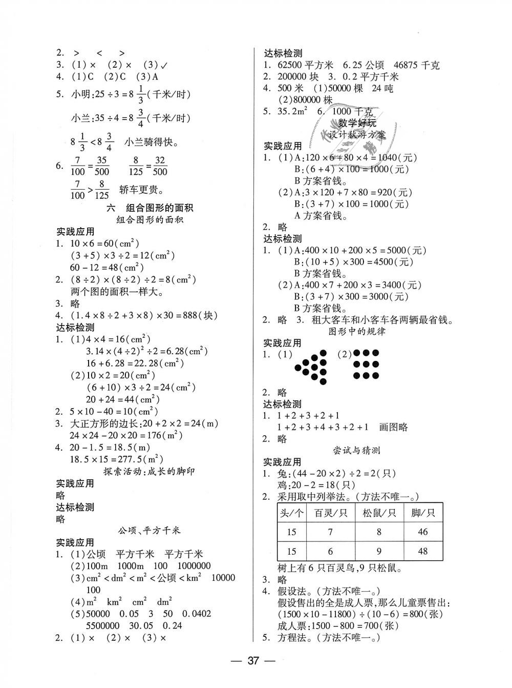 2018年新課標兩導(dǎo)兩練高效學(xué)案五年級數(shù)學(xué)上冊北師大版 第5頁