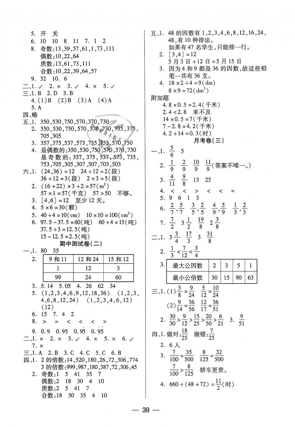 2018年新課標(biāo)兩導(dǎo)兩練高效學(xué)案五年級(jí)數(shù)學(xué)上冊(cè)北師大版 第7頁(yè)