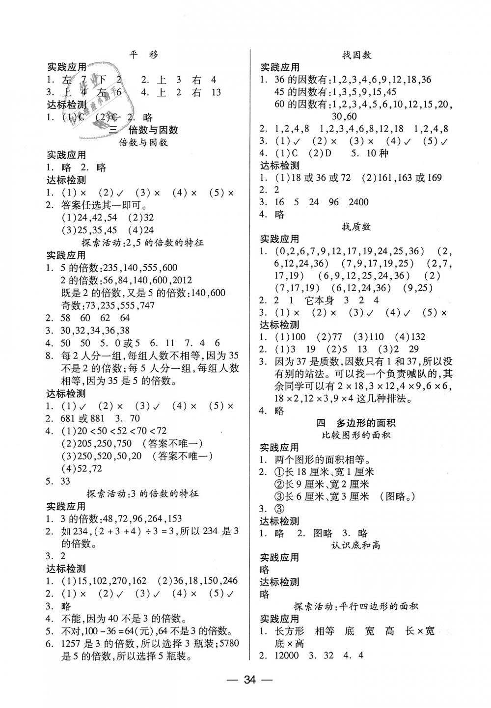 2018年新課標兩導兩練高效學案五年級數學上冊北師大版 第2頁