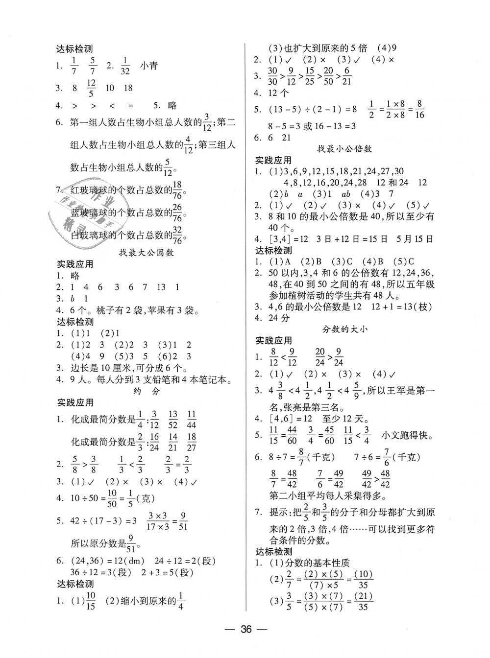 2018年新課標(biāo)兩導(dǎo)兩練高效學(xué)案五年級(jí)數(shù)學(xué)上冊(cè)北師大版 第4頁(yè)