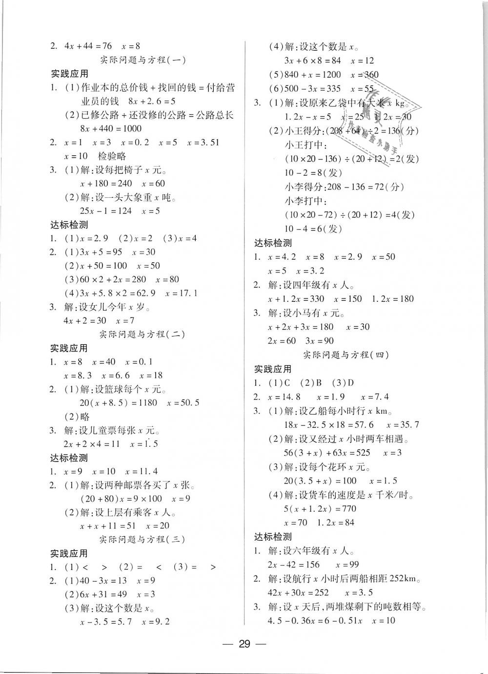 2018年新課標兩導兩練高效學案五年級數學上冊人教版 第5頁