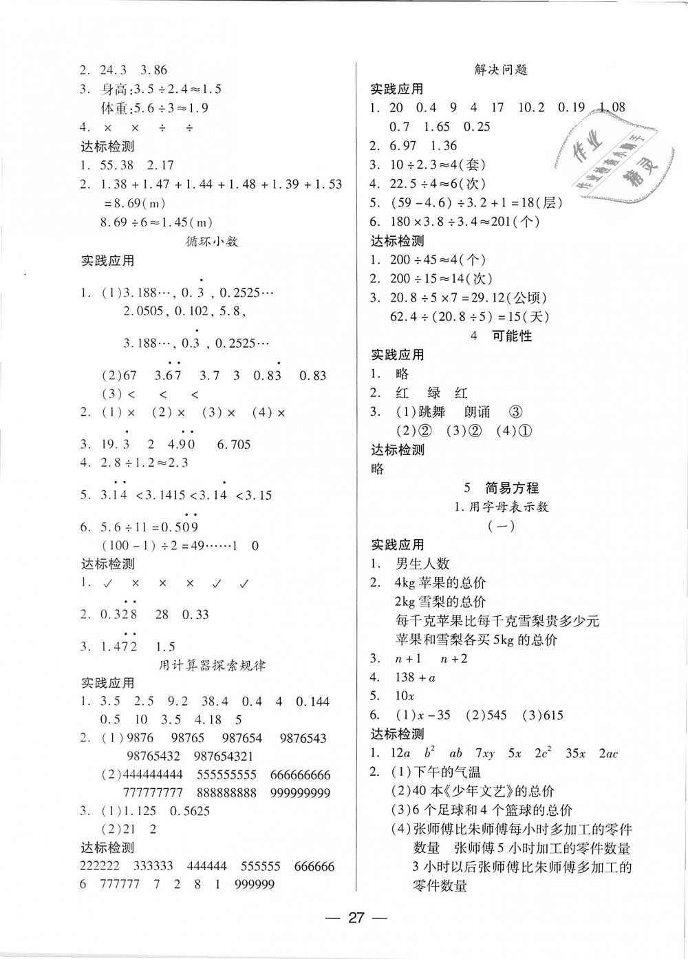 2018年新課標(biāo)兩導(dǎo)兩練高效學(xué)案五年級數(shù)學(xué)上冊人教版 第3頁