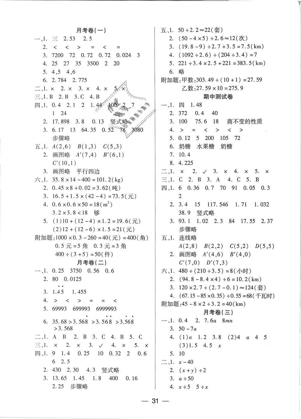 2018年新課標(biāo)兩導(dǎo)兩練高效學(xué)案五年級(jí)數(shù)學(xué)上冊(cè)人教版 第7頁(yè)