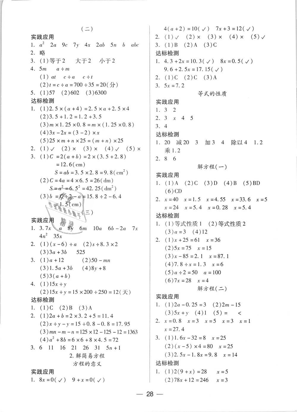 2018年新課標兩導兩練高效學案五年級數(shù)學上冊人教版 第4頁