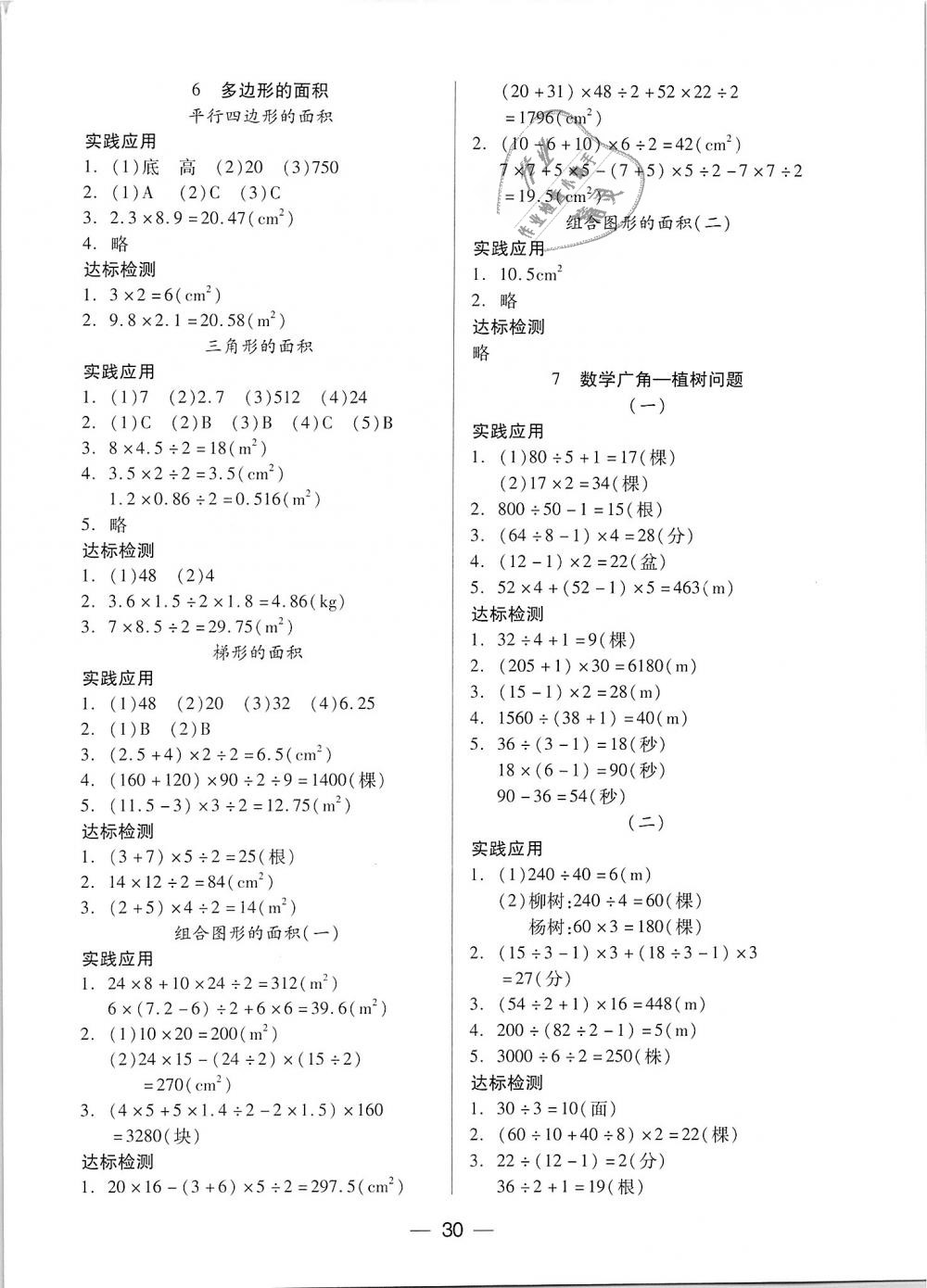 2018年新課標(biāo)兩導(dǎo)兩練高效學(xué)案五年級(jí)數(shù)學(xué)上冊(cè)人教版 第6頁(yè)