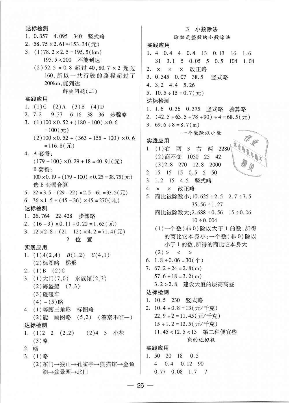 2018年新課標(biāo)兩導(dǎo)兩練高效學(xué)案五年級數(shù)學(xué)上冊人教版 第2頁