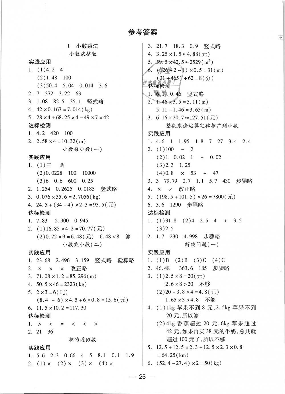 2018年新課標兩導兩練高效學案五年級數(shù)學上冊人教版 第1頁