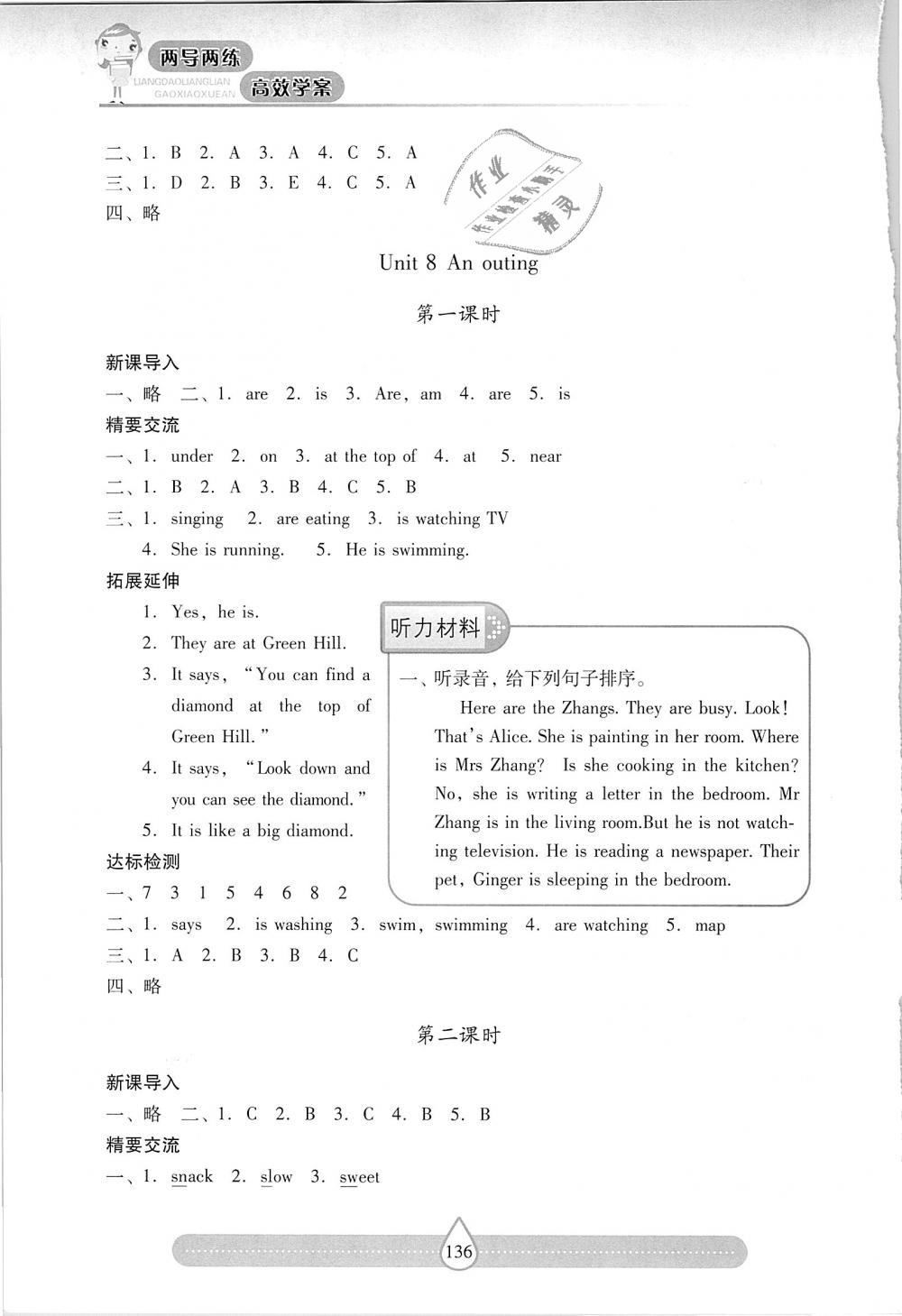 2018年新課標(biāo)兩導(dǎo)兩練高效學(xué)案五年級英語上冊上教版 第28頁