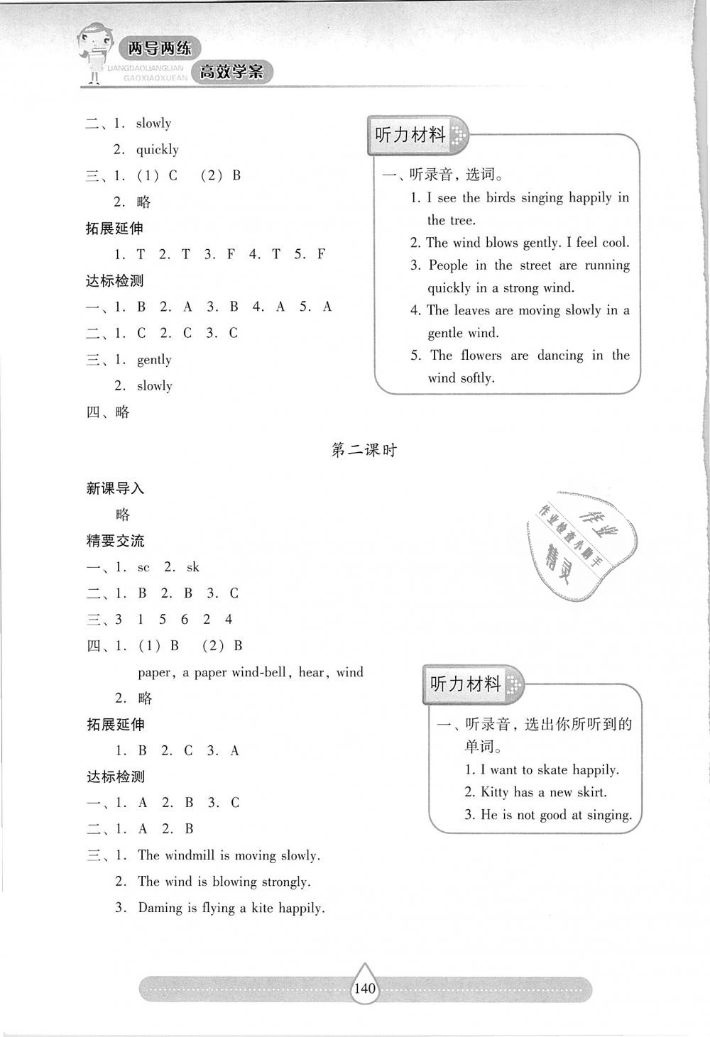 2018年新課標(biāo)兩導(dǎo)兩練高效學(xué)案五年級(jí)英語(yǔ)上冊(cè)上教版 第32頁(yè)