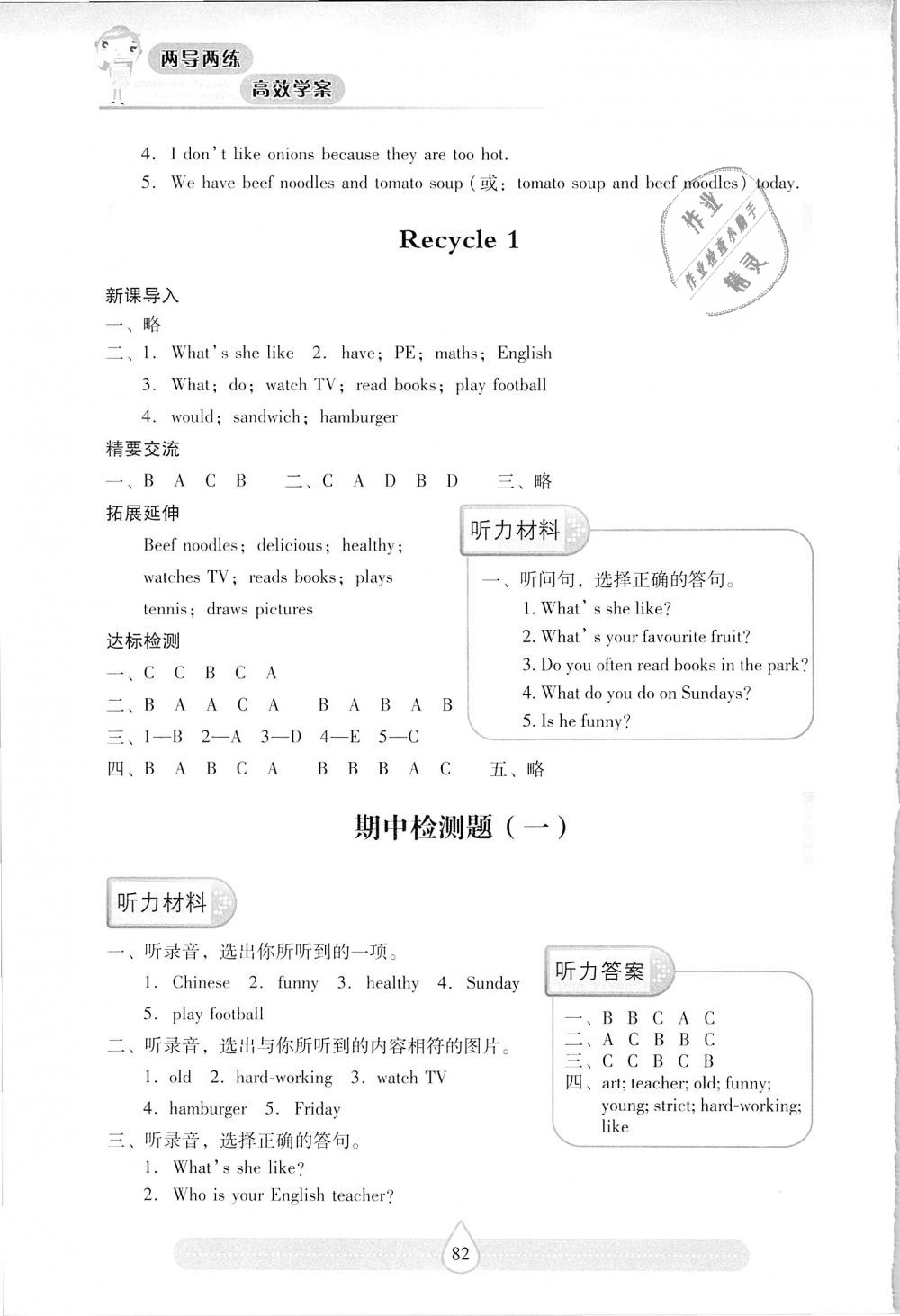 2018年新課標(biāo)兩導(dǎo)兩練高效學(xué)案五年級(jí)英語(yǔ)上冊(cè)上教版 第4頁(yè)