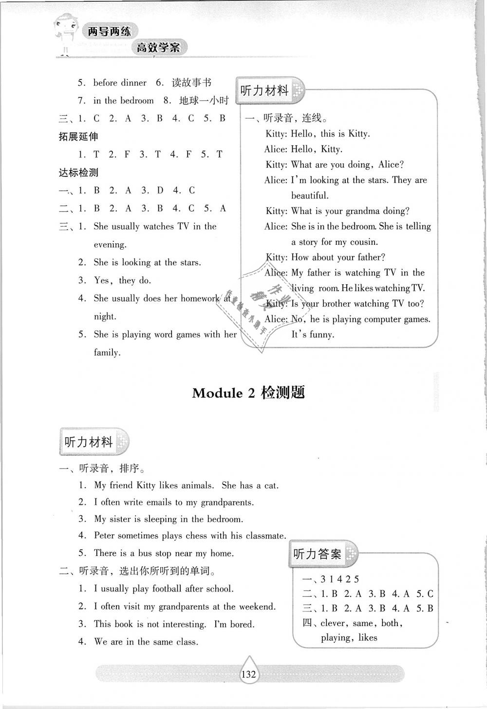 2018年新課標(biāo)兩導(dǎo)兩練高效學(xué)案五年級英語上冊上教版 第24頁