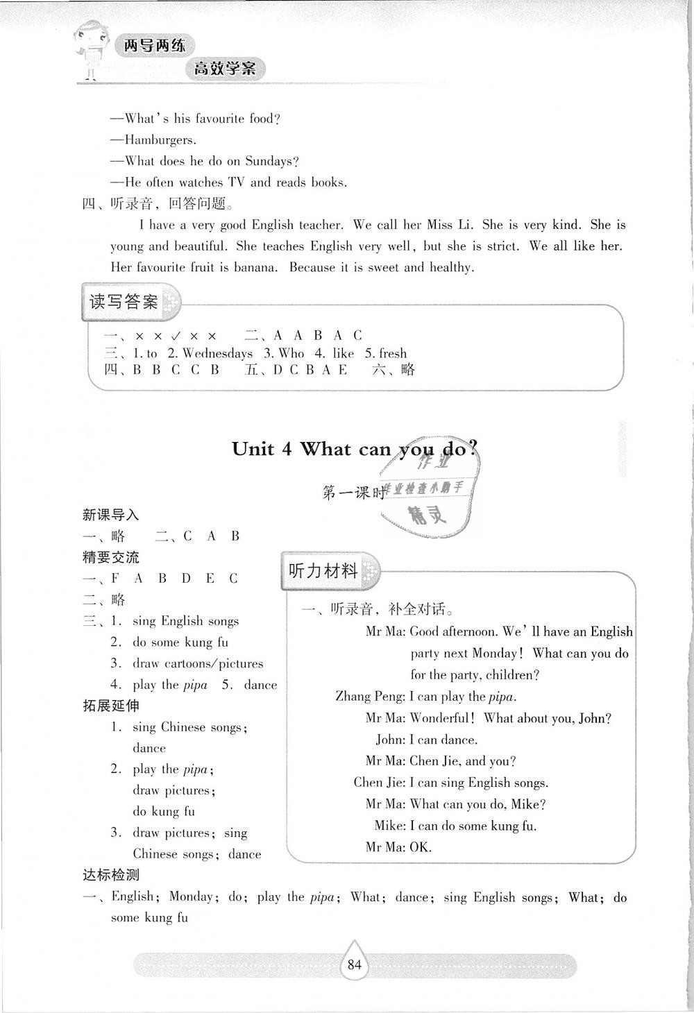 2018年新課標(biāo)兩導(dǎo)兩練高效學(xué)案五年級(jí)英語上冊(cè)上教版 第6頁