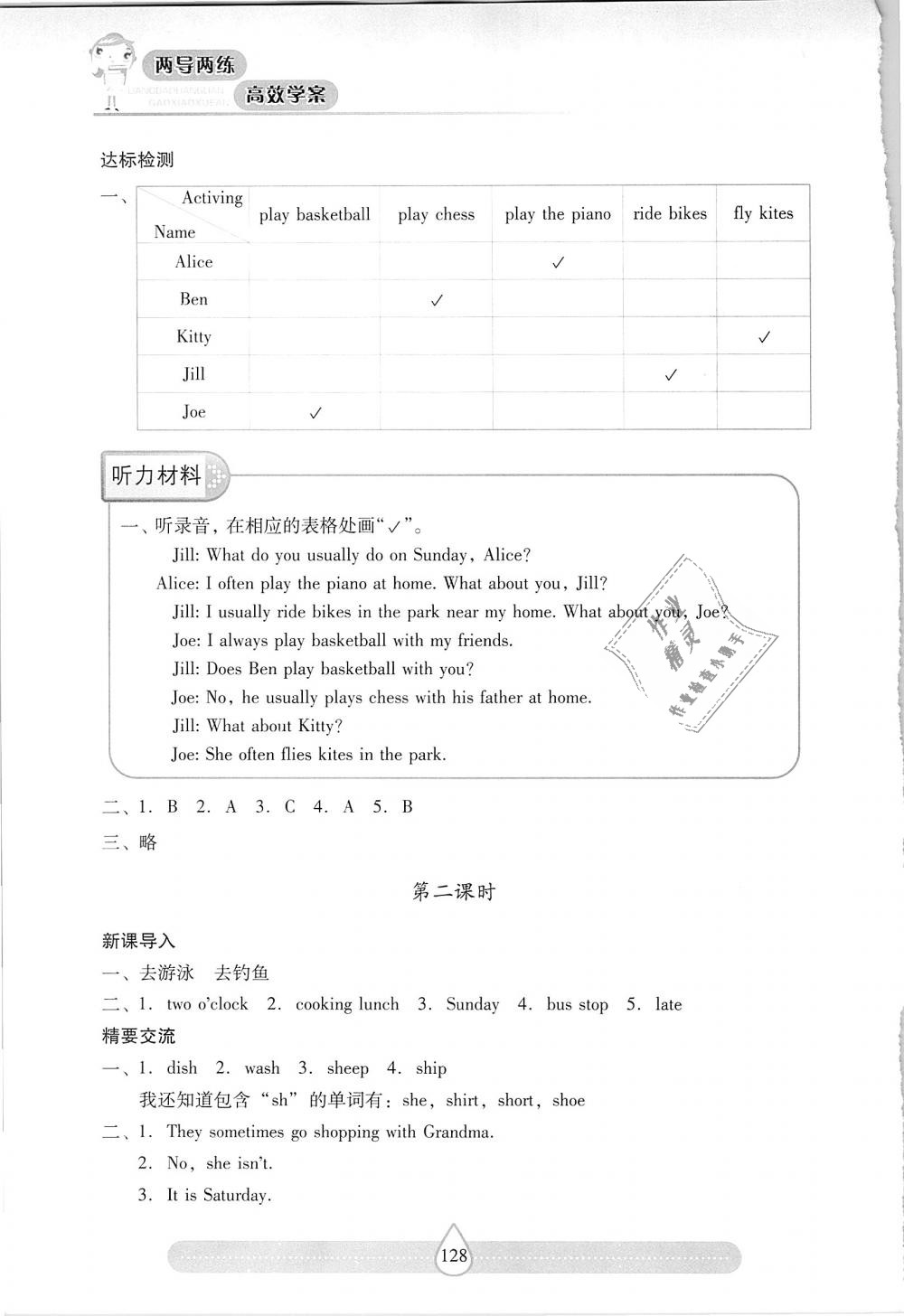 2018年新課標(biāo)兩導(dǎo)兩練高效學(xué)案五年級英語上冊上教版 第20頁