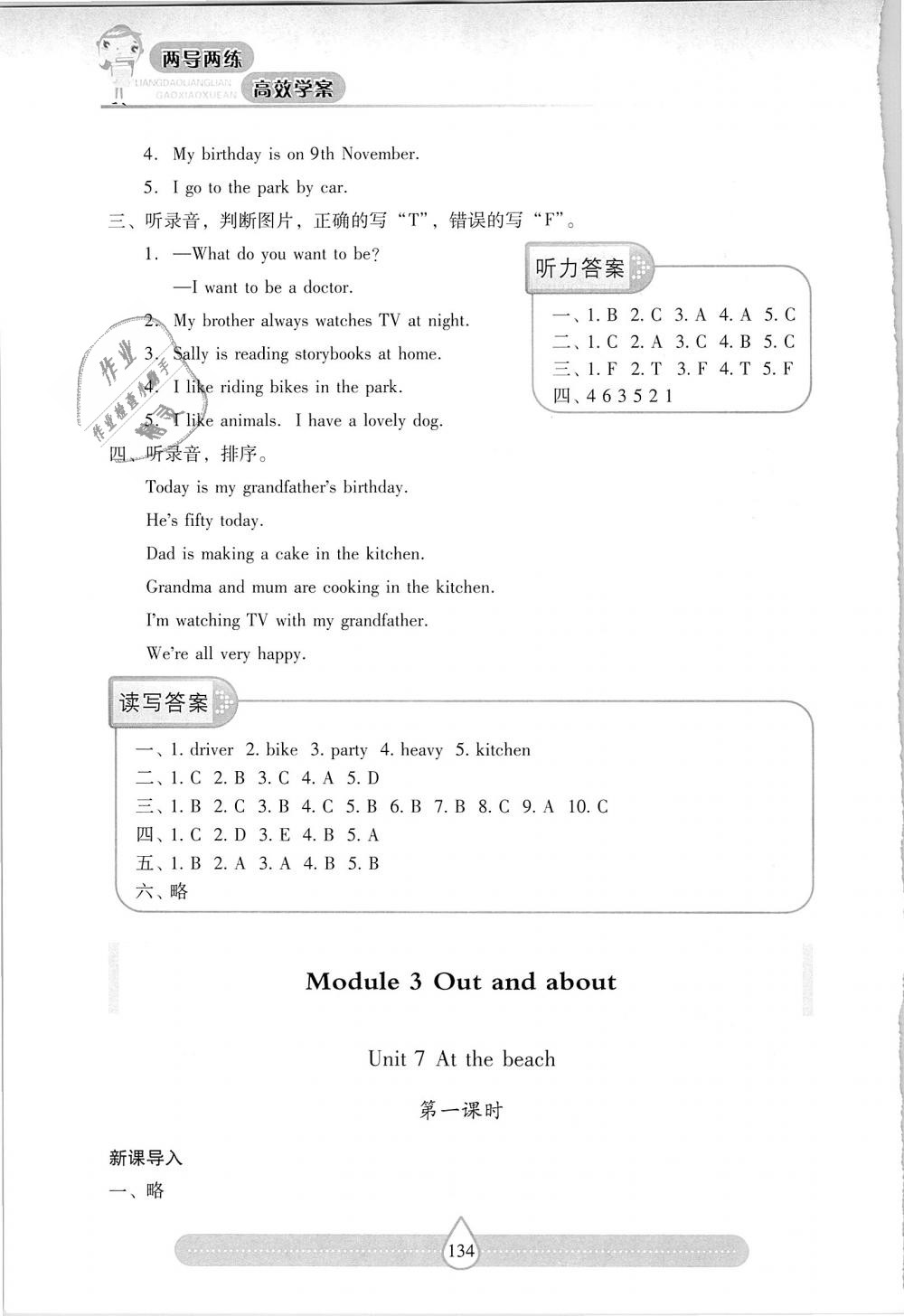 2018年新課標(biāo)兩導(dǎo)兩練高效學(xué)案五年級(jí)英語(yǔ)上冊(cè)上教版 第26頁(yè)