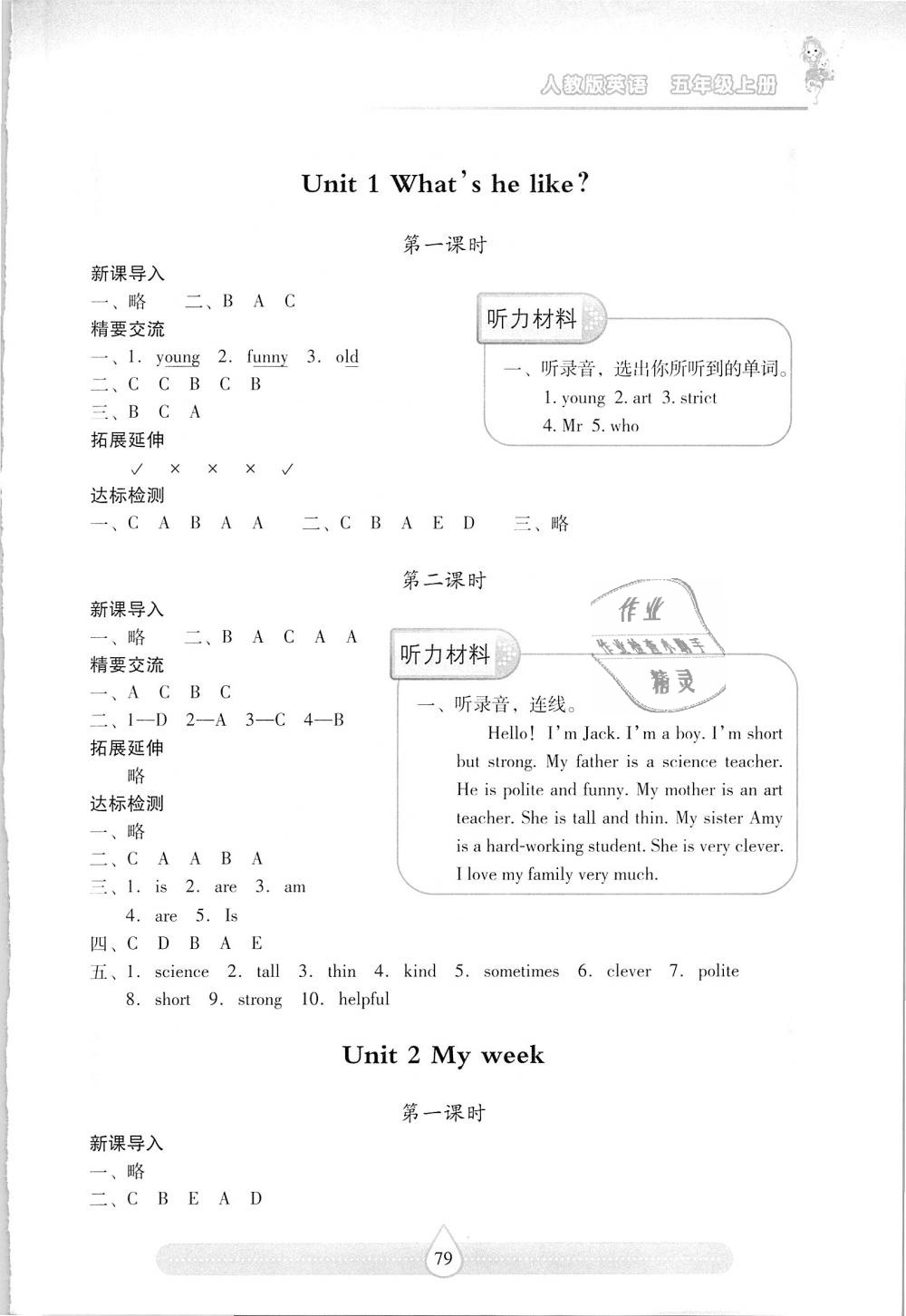 2018年新課標(biāo)兩導(dǎo)兩練高效學(xué)案五年級英語上冊上教版 第1頁