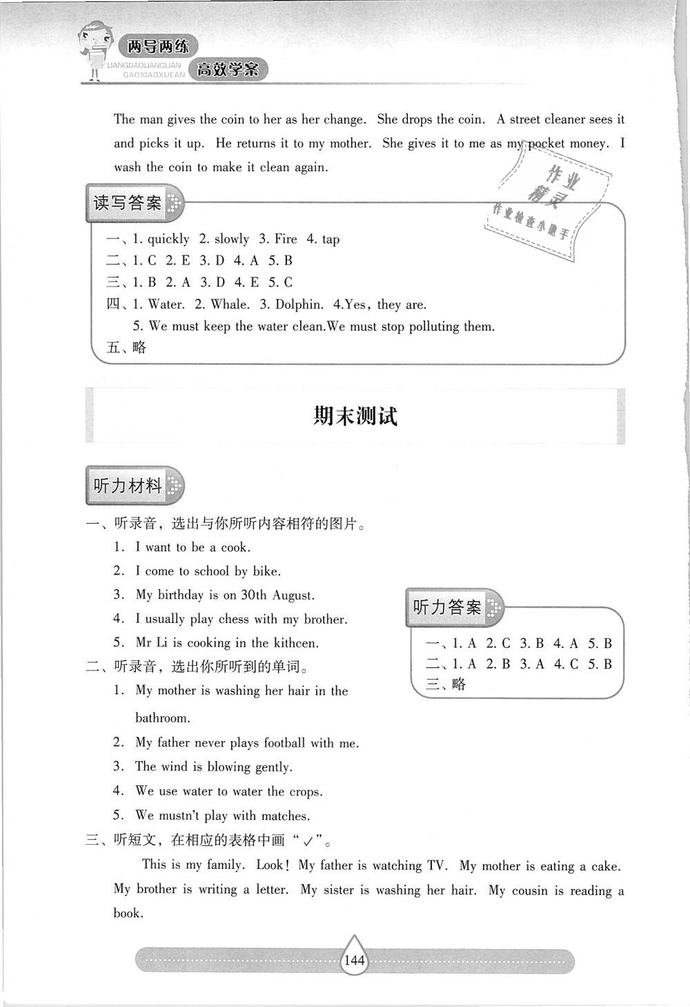 2018年新課標(biāo)兩導(dǎo)兩練高效學(xué)案五年級(jí)英語上冊(cè)上教版 第36頁