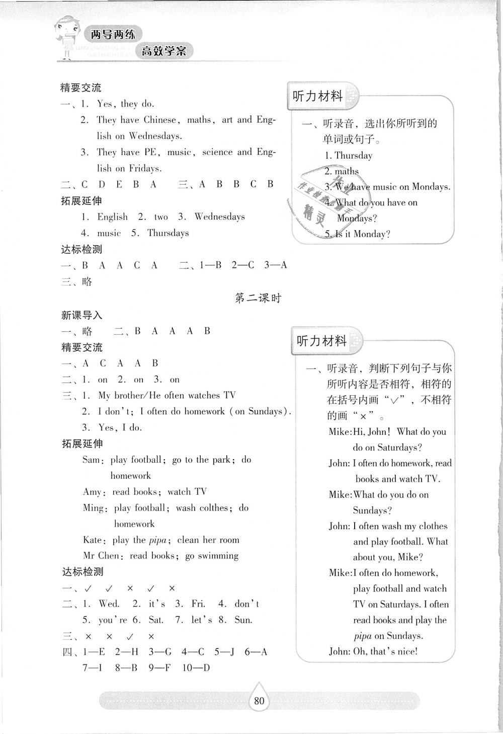 2018年新課標(biāo)兩導(dǎo)兩練高效學(xué)案五年級英語上冊上教版 第2頁