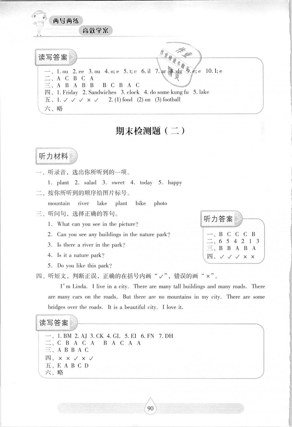 2018年新課標(biāo)兩導(dǎo)兩練高效學(xué)案五年級(jí)英語上冊(cè)上教版 第12頁