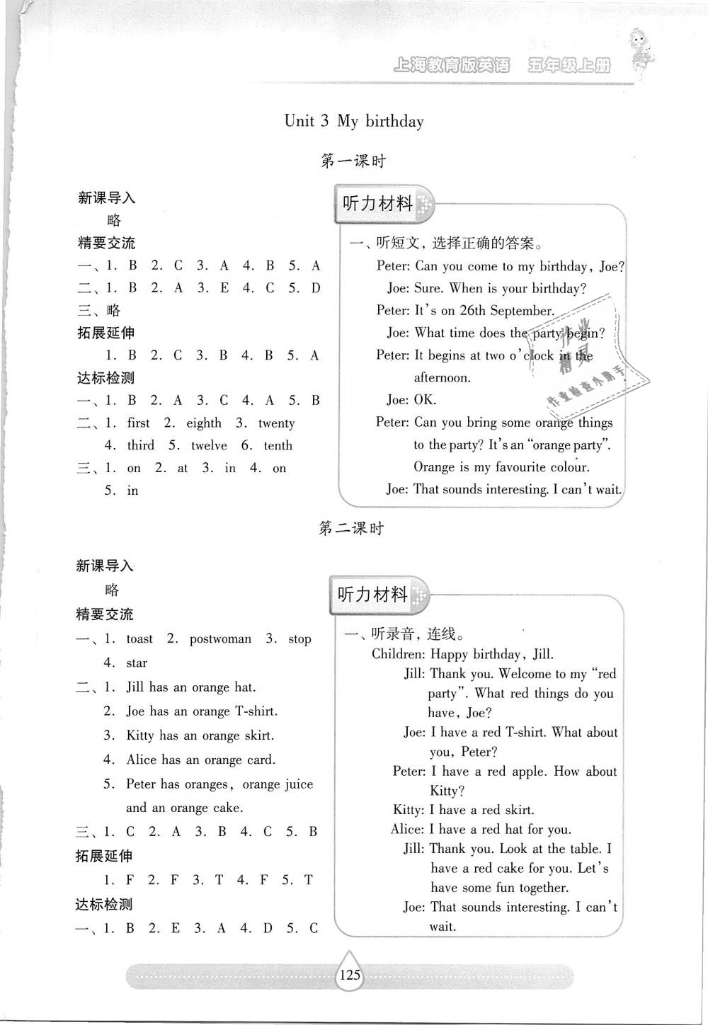 2018年新課標兩導(dǎo)兩練高效學(xué)案五年級英語上冊上教版 第17頁