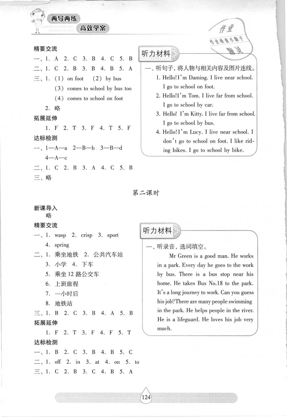 2018年新課標(biāo)兩導(dǎo)兩練高效學(xué)案五年級(jí)英語(yǔ)上冊(cè)上教版 第16頁(yè)