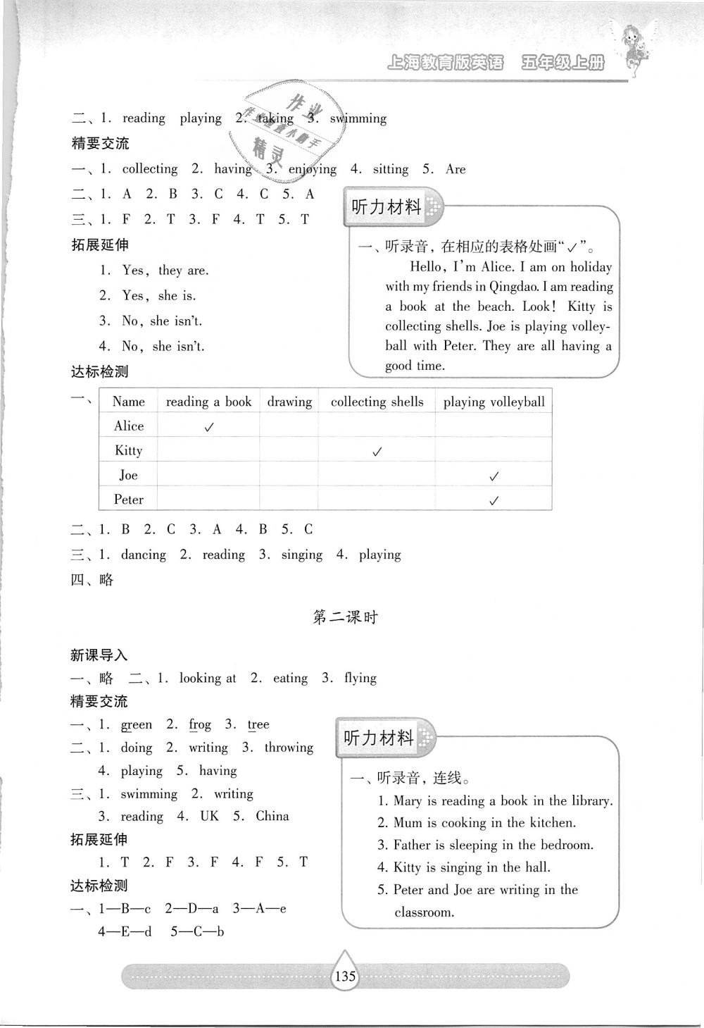 2018年新課標兩導兩練高效學案五年級英語上冊上教版 第27頁