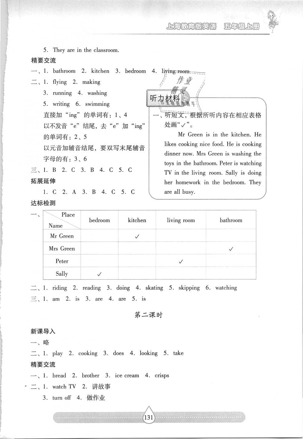 2018年新課標(biāo)兩導(dǎo)兩練高效學(xué)案五年級(jí)英語(yǔ)上冊(cè)上教版 第23頁(yè)