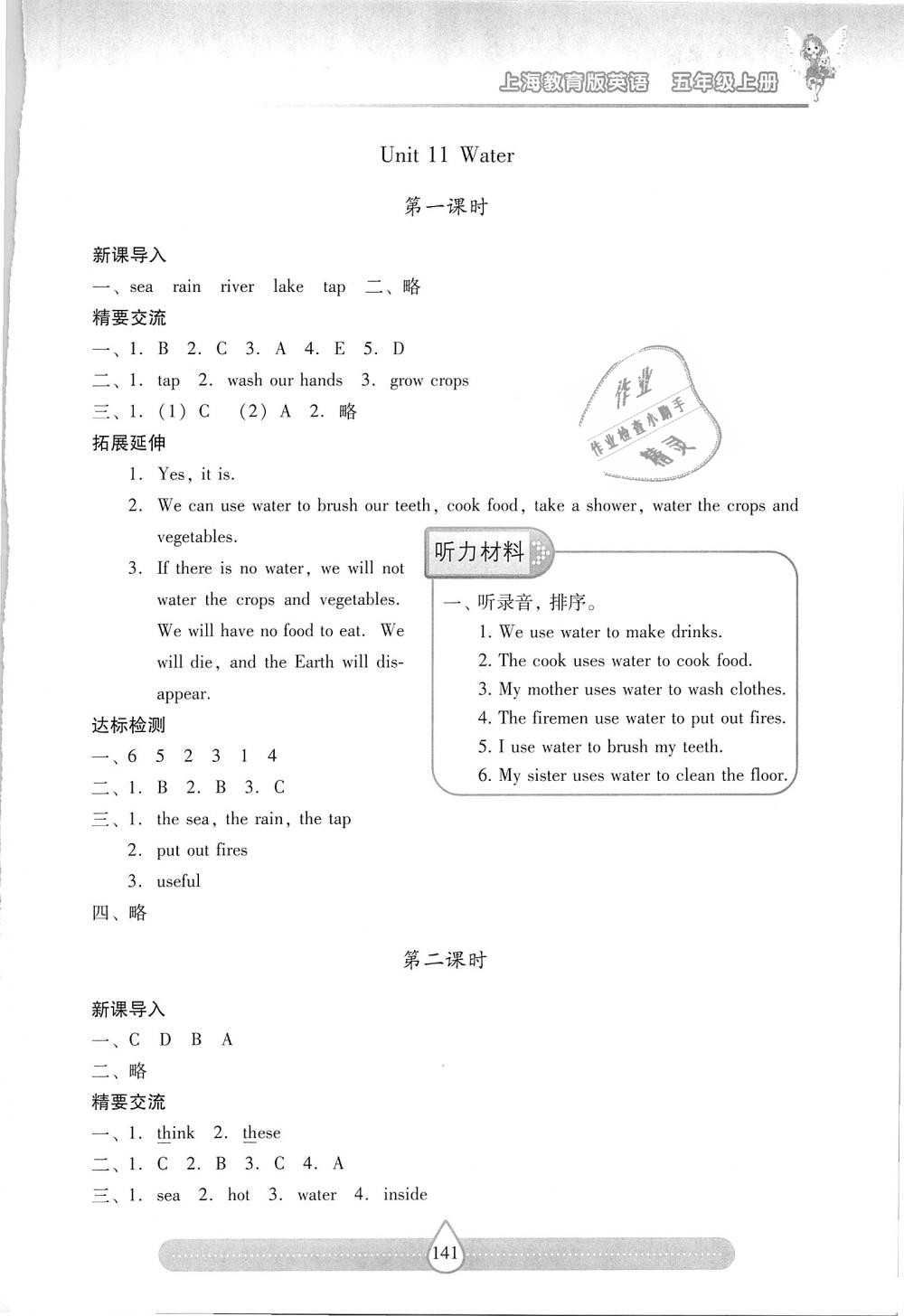 2018年新課標(biāo)兩導(dǎo)兩練高效學(xué)案五年級英語上冊上教版 第33頁