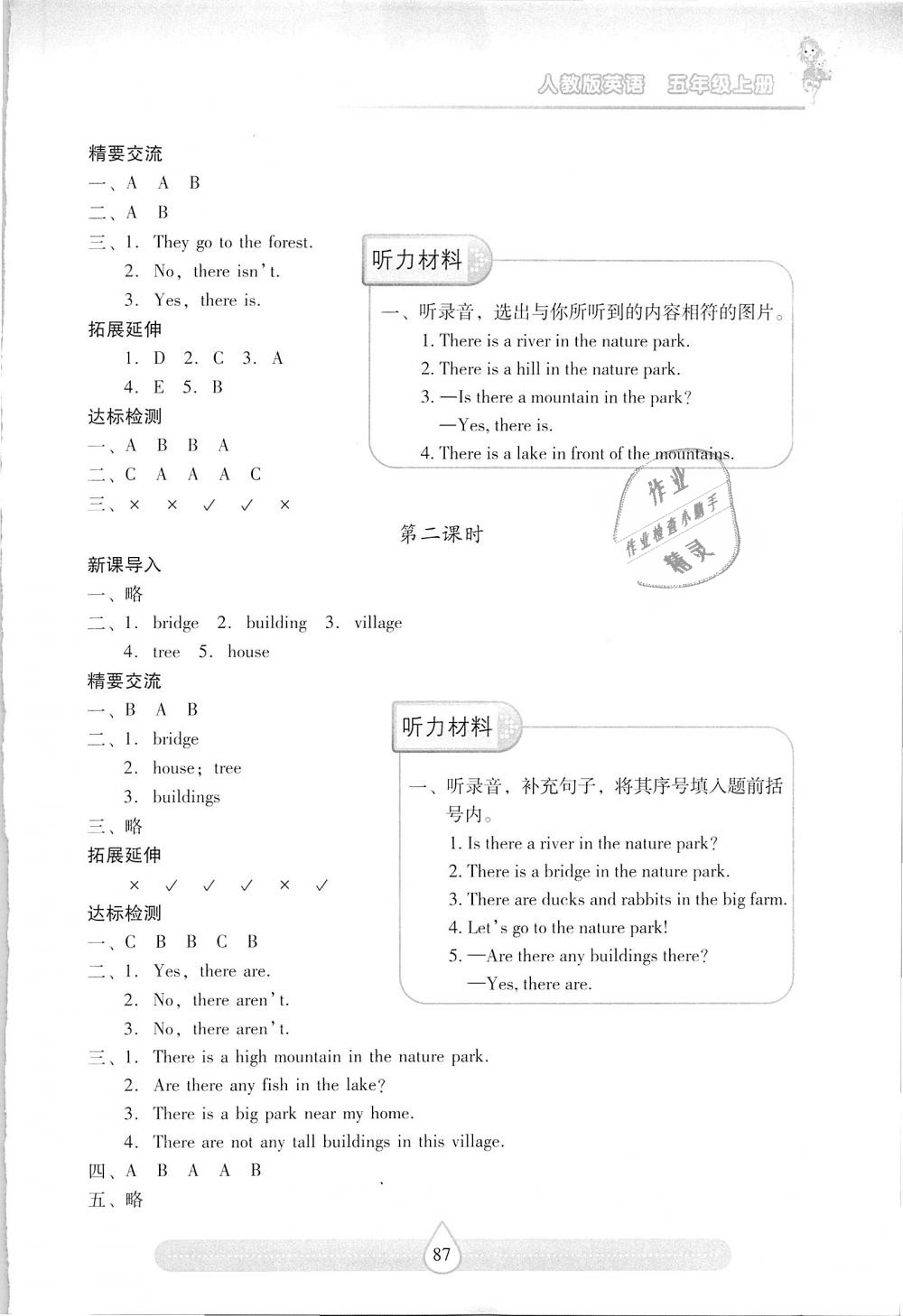 2018年新課標(biāo)兩導(dǎo)兩練高效學(xué)案五年級英語上冊上教版 第9頁