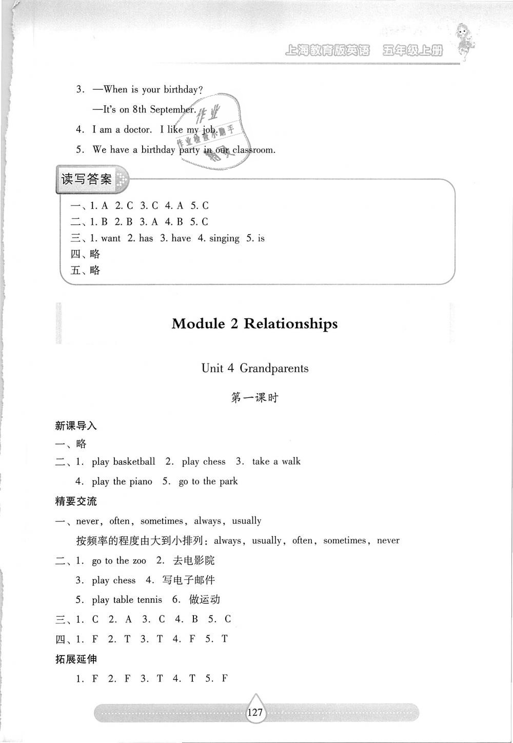 2018年新課標(biāo)兩導(dǎo)兩練高效學(xué)案五年級(jí)英語上冊上教版 第19頁