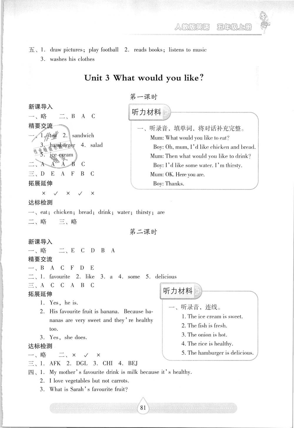 2018年新課標兩導兩練高效學案五年級英語上冊上教版 第3頁