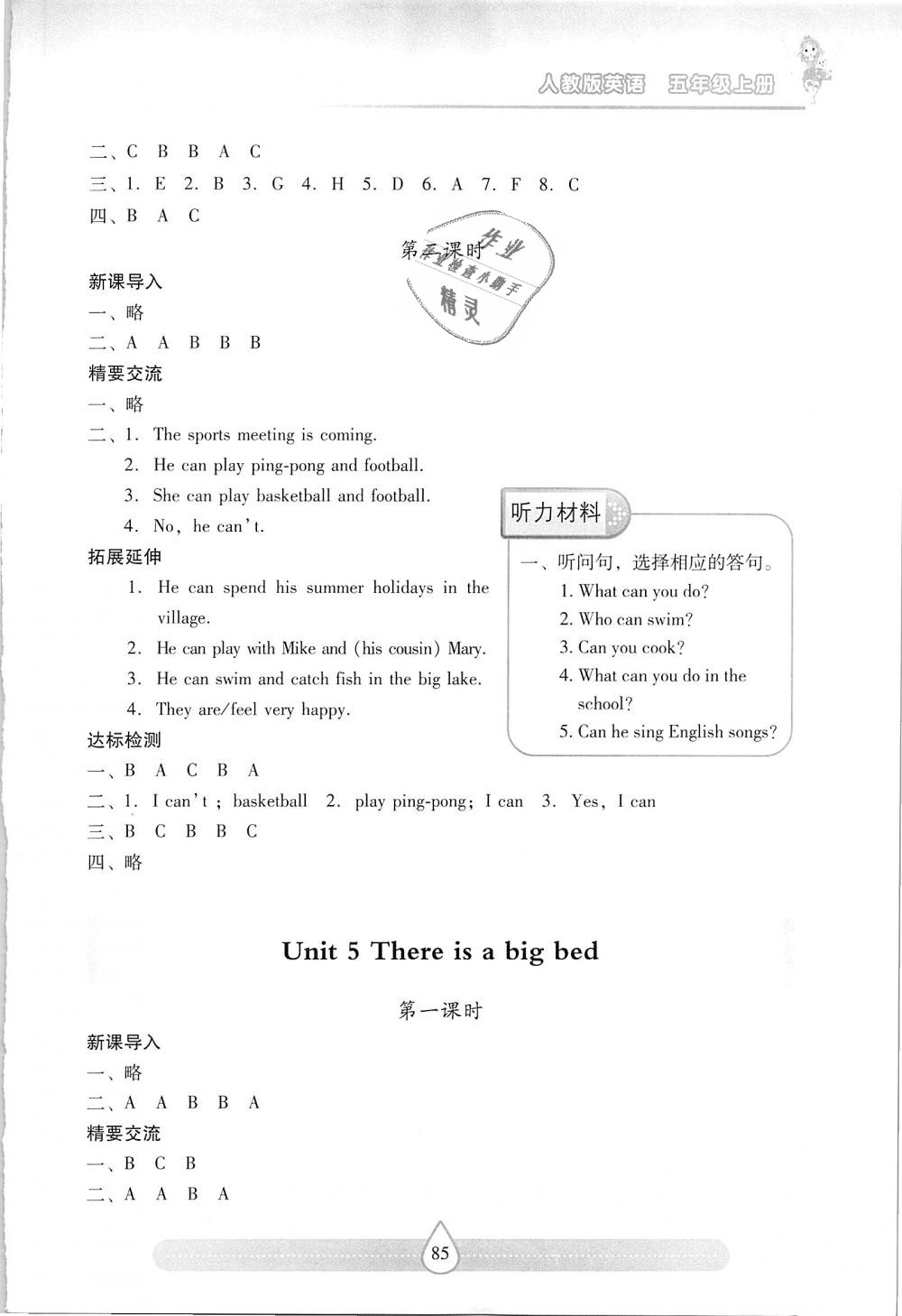 2018年新課標(biāo)兩導(dǎo)兩練高效學(xué)案五年級(jí)英語(yǔ)上冊(cè)上教版 第7頁(yè)