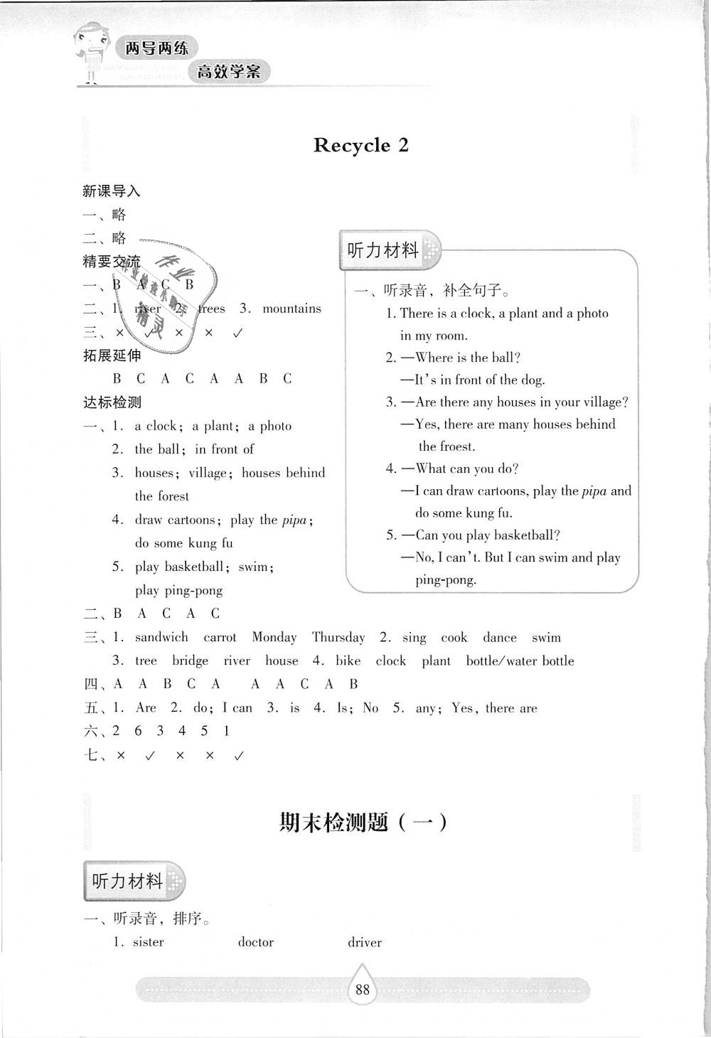 2018年新課標(biāo)兩導(dǎo)兩練高效學(xué)案五年級英語上冊上教版 第10頁