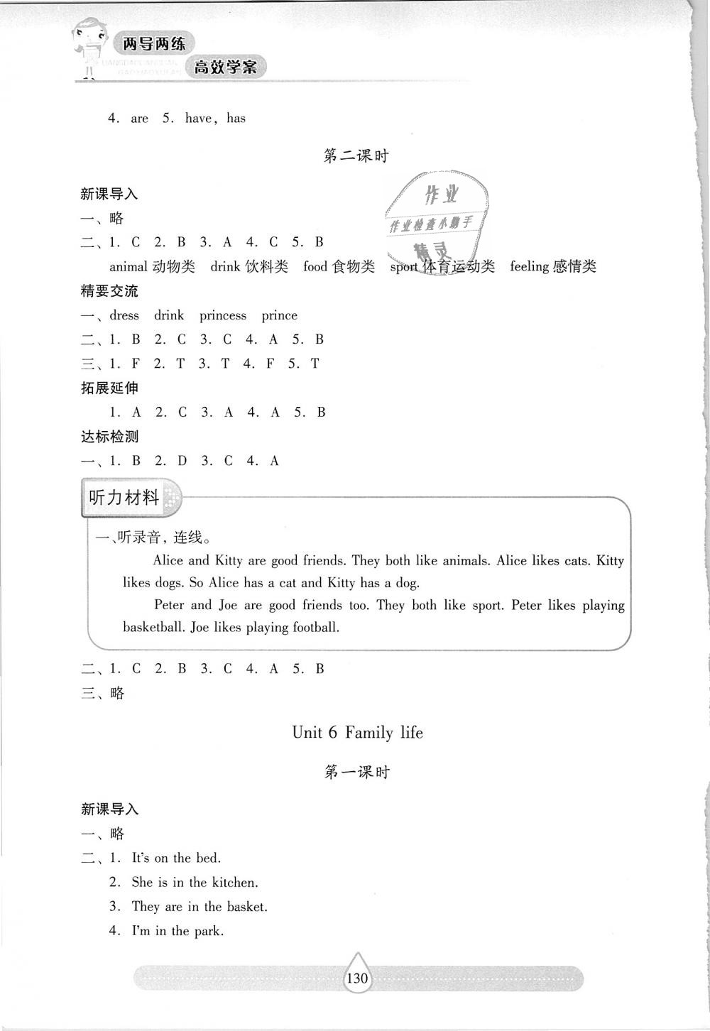 2018年新課標(biāo)兩導(dǎo)兩練高效學(xué)案五年級英語上冊上教版 第22頁