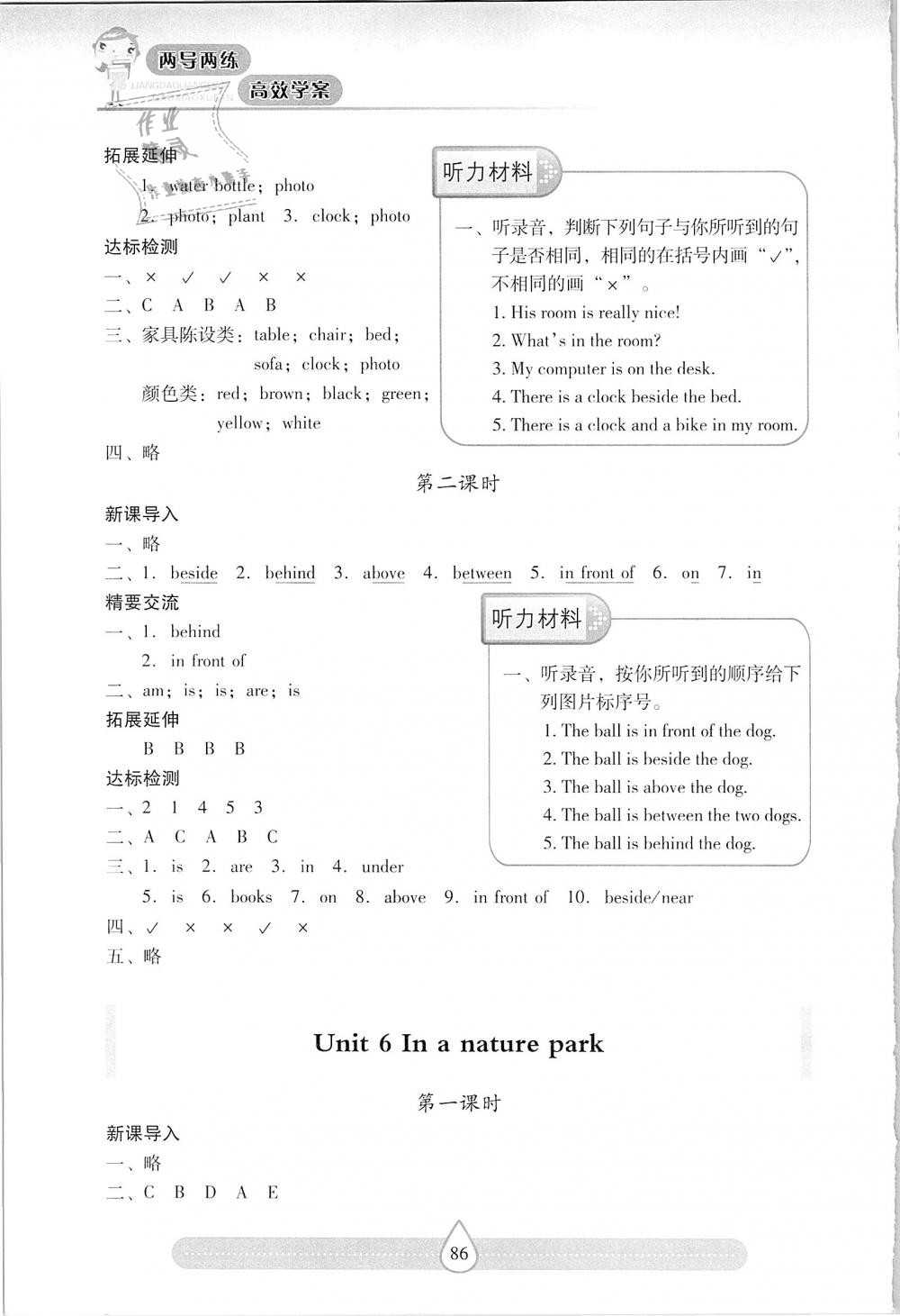 2018年新課標兩導兩練高效學案五年級英語上冊上教版 第8頁