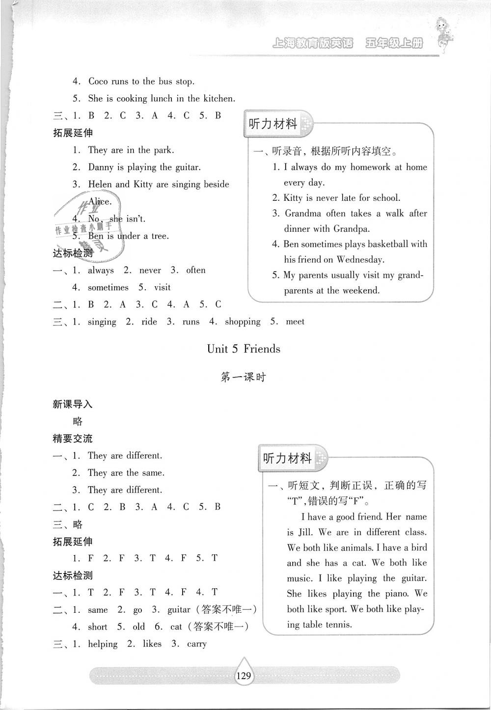 2018年新課標(biāo)兩導(dǎo)兩練高效學(xué)案五年級英語上冊上教版 第21頁