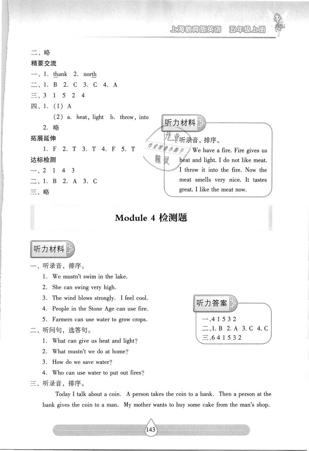 2018年新課標(biāo)兩導(dǎo)兩練高效學(xué)案五年級英語上冊上教版 第35頁