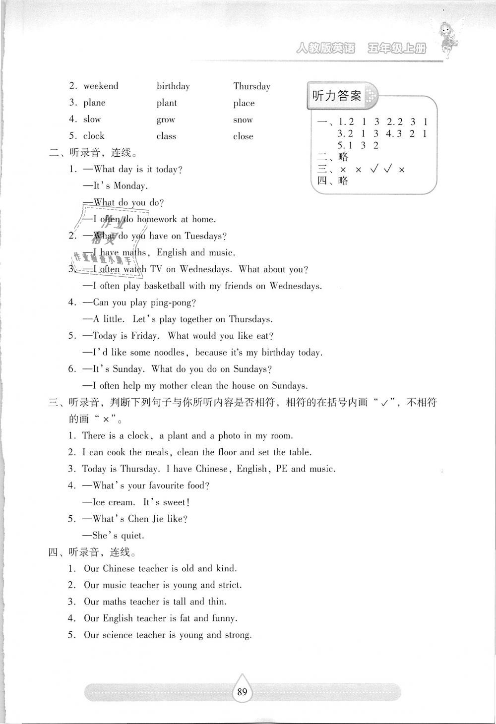 2018年新課標(biāo)兩導(dǎo)兩練高效學(xué)案五年級(jí)英語(yǔ)上冊(cè)上教版 第11頁(yè)