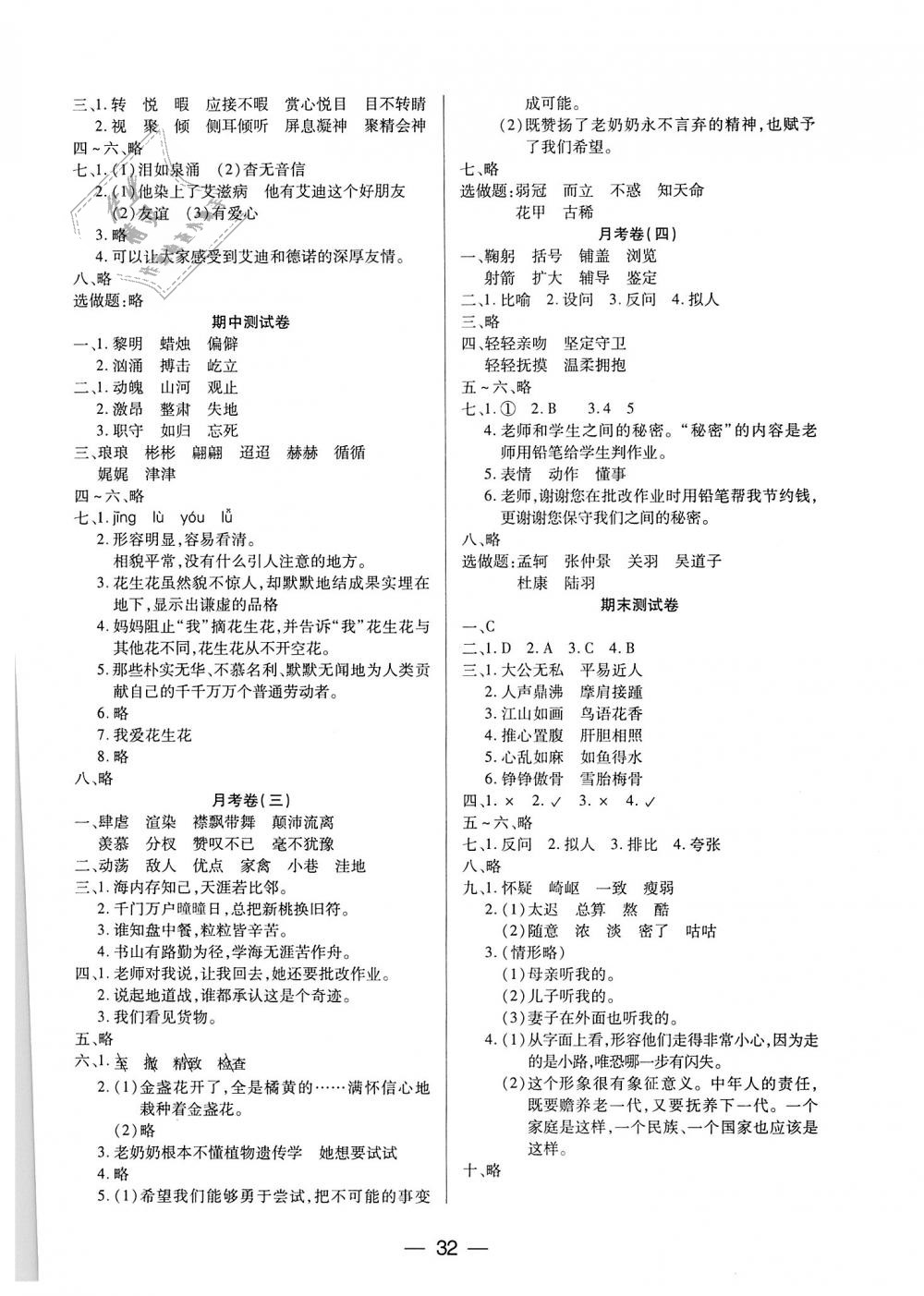 2018年新課標(biāo)兩導(dǎo)兩練高效學(xué)案六年級(jí)語(yǔ)文上冊(cè)鳳凰版僅限山西省內(nèi)使用 第8頁(yè)