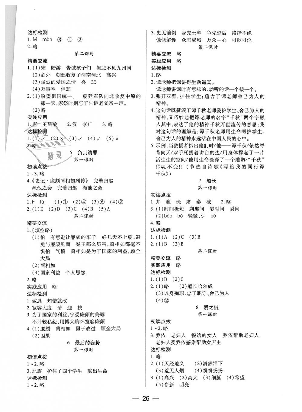 2018年新課標(biāo)兩導(dǎo)兩練高效學(xué)案六年級(jí)語(yǔ)文上冊(cè)鳳凰版僅限山西省內(nèi)使用 第2頁(yè)