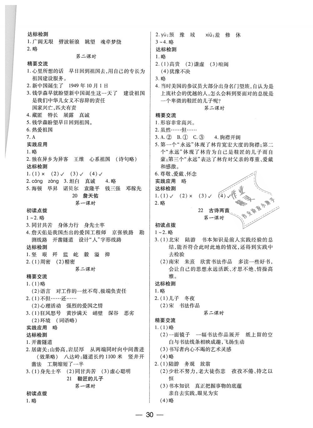 2018年新課標兩導兩練高效學案六年級語文上冊鳳凰版僅限山西省內使用 第6頁